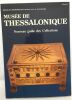Musée de Thessalonique - nouveau guide des collections. Manolis Andronicos