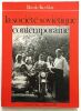 La société Soviétique contemporaine. Kerblay Basile