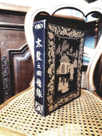 Mémoires d'un eunuque