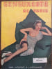 Sensualit&eacute; de Paris (3e trimestre 1952). Contient notamment le r&eacute;cit &laquo; Un strip-agacerie &raquo; par Fabrice del Solar, ainsi que l'article humoristique et ...