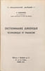 Dictionnaire juridique. F. Lemoinier