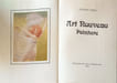 Art Nouveau peinture. FELICITAS TOBIEN