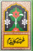 Urdu (Persian) NT Paperback. Collectif