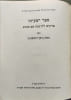 The Book of Isaiah - sample edition with introduction. M. H. Goshen-Gottstein