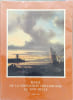 Eloge de la naviguation hollandaise au XVIIe si&egrave;cle ( 142 planches). Boor E. Herckmans