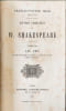 Oeuvres compl&egrave;tes de ShakespeareTome VIII : Les Amis. Shakespeare