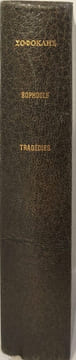 Sophocle Tragédies. Sophocle