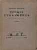 Terres &eacute;trang&egrave;res. Marcel Arland