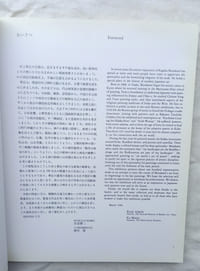 Kagaku Murakami Exhibition, catalogue de l'exposition présentée du 28 mars au 6 mai 1984 au National Museum of Modern Art à Tokyo, catalogue en anglais et en japonais