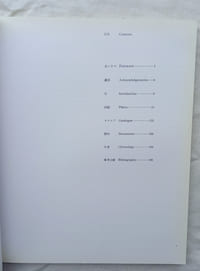 Kagaku Murakami Exhibition, catalogue de l'exposition présentée du 28 mars au 6 mai 1984 au National Museum of Modern Art à Tokyo, catalogue en anglais et en japonais