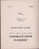 GEOGRAPHIE DE L'ARMENIE. Historique, topographique, urbaine et économique. Livre scolaire. (imprimé en caractères arméniens).. BOROSSIAN Horv