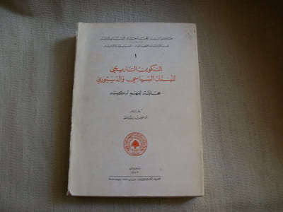 LA FORMATION HISTORIQUE DU LIBAN politique et constitutionnelle. Essai de synthèse.