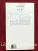 Je et Tu. Traduit de l'allemand par Geneviève Bianquis. Préface de Gaston Bachelard. Avant-propose de Gabriel Marcel.. BUBER (Martin). BACHELARD ...