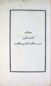 Les oiseaux et les fleurs, allégories morales d'Azz-Eddin Elmocaddessi, publiées en arabe, avec une traduction et des notes, par M. Garcin de Tassy.