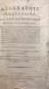 Géographie élémentaire à l'usage des jeunes gens de l'un et l'autre sexe.... HASSENFRATZ (Jean-Henri).