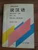 Speak Chinese book one Wu shuping. 