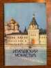 Monastere Ipatiev ипатьевский монастырь moscou. 