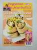 Vie pratique Gourmand n°120. 