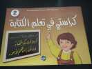 كراستي في تعلم الكتابة رقم 2. 
