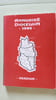Annuaire Diocesain 1995. 