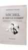 Michel au refuge interdit. Georges Bayard