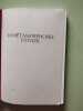 16 Metamorphoses d'Ovide. Rachmuhl F
