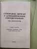 Literaturas ibericas y latino-americanas contemporaneas. Olver Gilberto de Leon