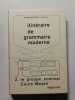 Itin&eacute;raire de grammaire moderne. Philippe Boisseau