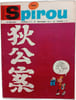 Spirou N.1518 - Mai 1967. 
