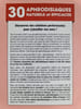 30 aphrodisiaques naturels et efficaces. Louis Bauchand