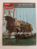 La Vie du rail N.1240 - avril 1970. 