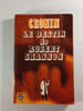Le destin de Robert Shannon. Cronin