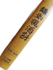 La Terre chinoise I. PEARL BUCK