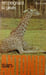En peignant la girafe. San-Antonio