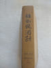 Imp&eacute;ratrice de Chine. PEARL BUCK