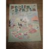 Perlin Et Pinpin N&deg;41 Les Amis De Titounet Et Les Preparatis D'Anniversaire. 