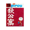 Spirou N&deg; 1518 Du 18/05/1967. 