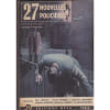 Mystere Magazine Presente Mystere Selection N&deg; 29 : 27 Nouvelles Policieres Et Mysrerieues. 
