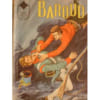 Baroud N&deg;18 Le Pirate. 