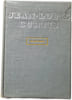 Le quarantaine. JEAN-LOUIS CURTIS