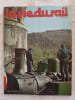 La Vie du Rail N&ordm;1695 Mai 1979. 