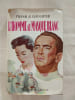 L'homme au masque blanc. FRANK.G. SLAUGHTER