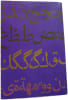 Le livre de Goha le simple. Albert Ad&egrave;s  Albert Josipovici