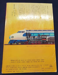 Livre pour enfant Japonais sur les Chemins de fer - 1965