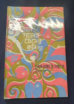 Chansons Malaises ( en Bengali) . Yvan Goll