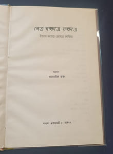 Chansons Malaises ( en Bengali) 