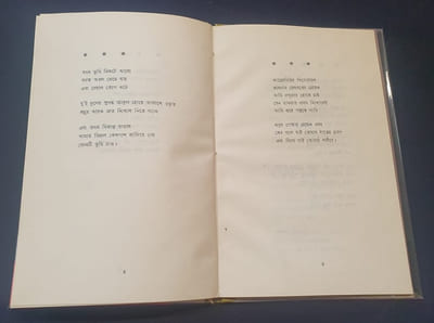 Chansons Malaises ( en Bengali) 