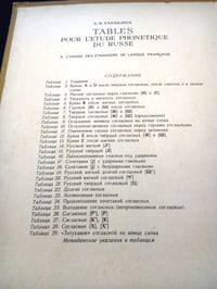 Tables pour l'étude phonétique du Russe à l'usage des étrangers de langue Française