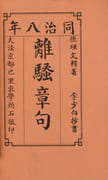 Le Li-Sao, poème du IIIe siècle avant notre ère. Traduit du chinois, accompagné d'un commentaire perpétuel et publié avec le texte original par le marquis d'Hervey de Saint-Denys  par QU Yuan