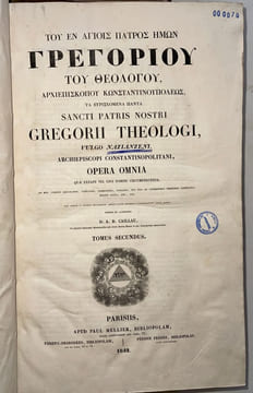 ??? ?? ?????? ?????? ???? ???????? ??? ???????, ???????????? ??????????????????? ?? ???????????? ?????. Sancti patris nostri Gregorii theologi, vulgo ...